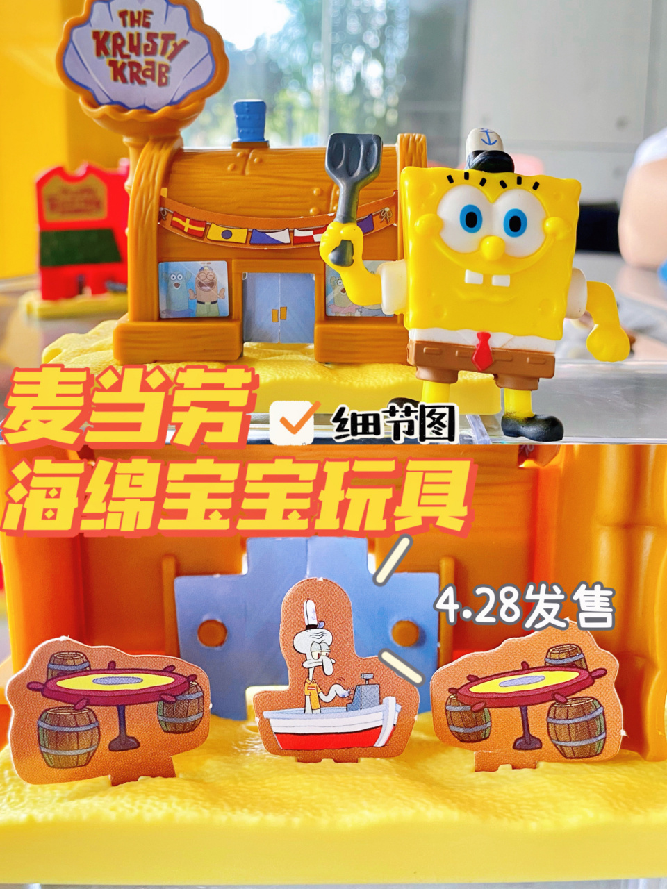 海绵宝宝|麦当劳海绵宝宝开心乐园赠品好可!