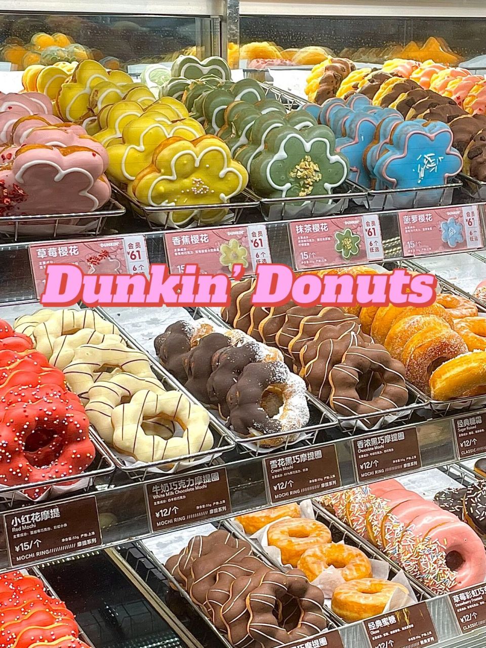 donuts93 还有比甜甜圈更治愈的 99 dunkin donuts唐恩都乐