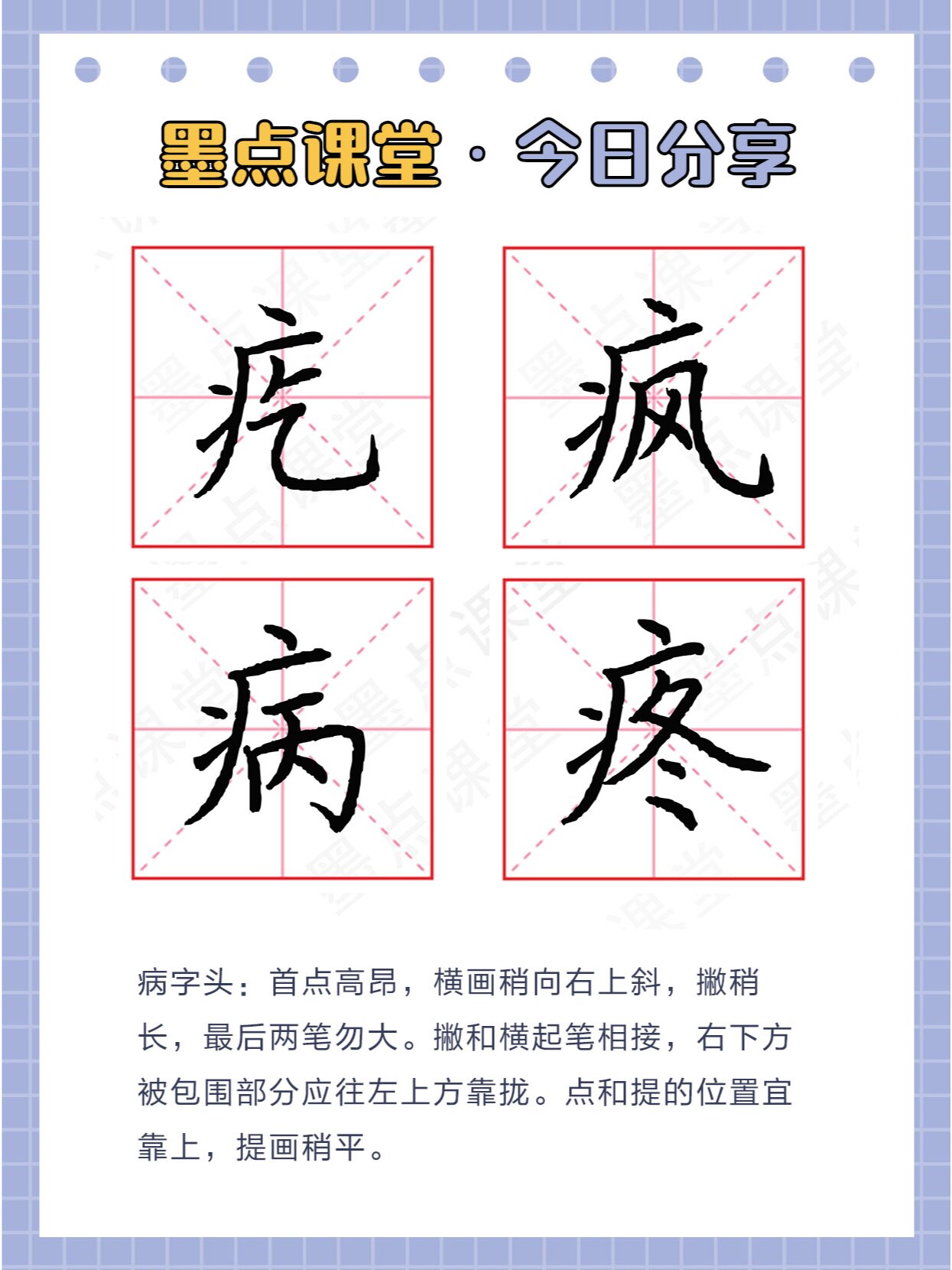 病字头 首点高昂