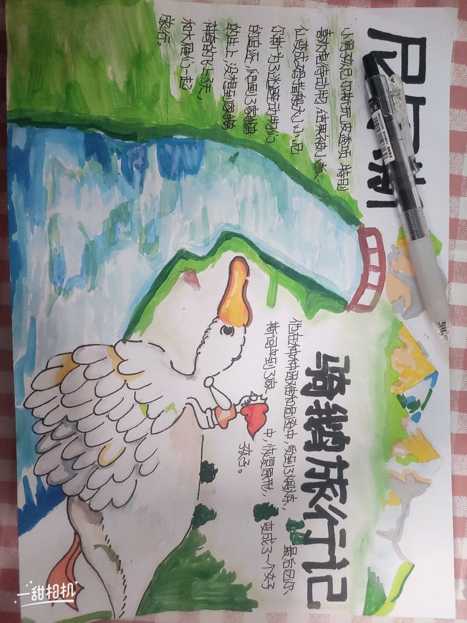 尼尔斯骑鹅旅行记手抄报