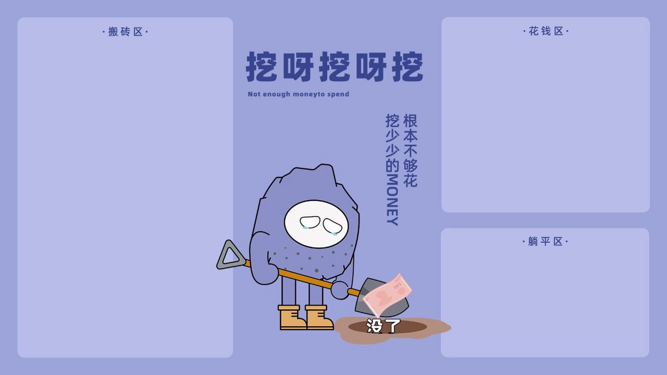 97小小花园挖呀挖呀挖(苦逼打工人壁纸) 打工人来一段,需要壁纸的宝