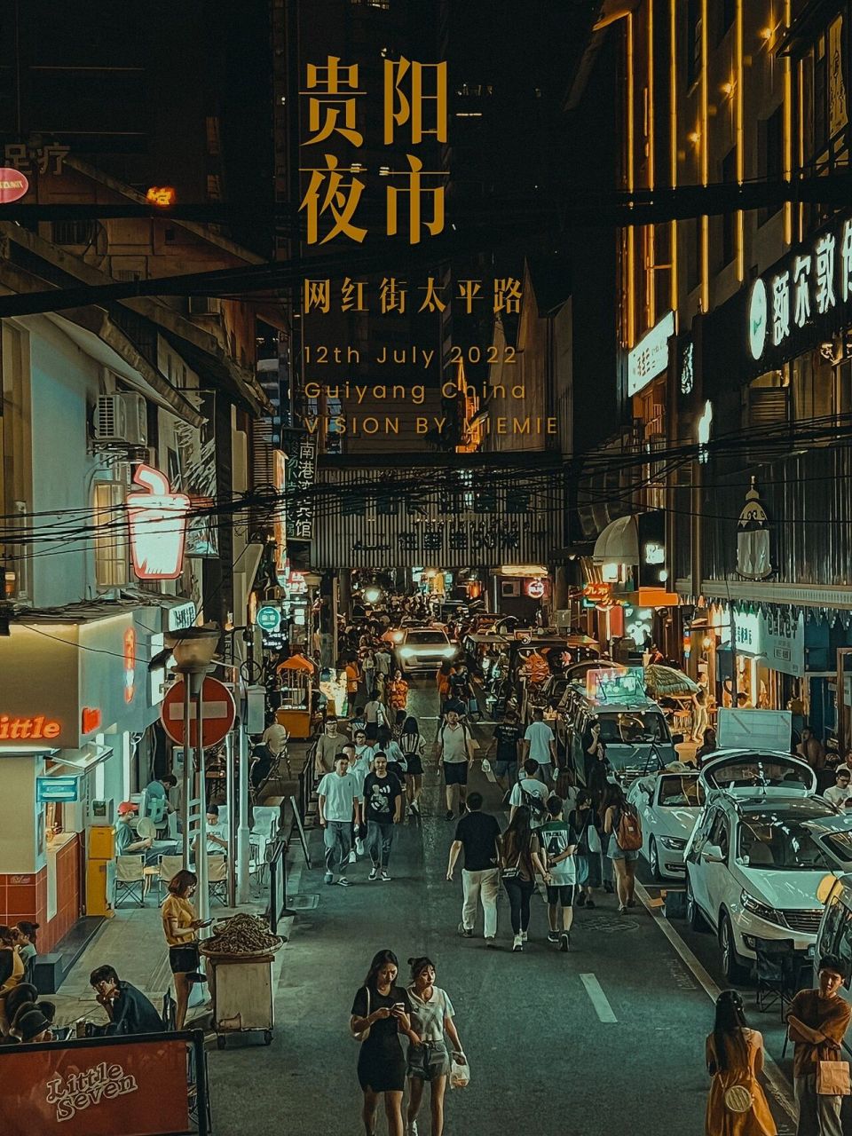 贵阳夜市打卡6015人气第一网红街-太平路!