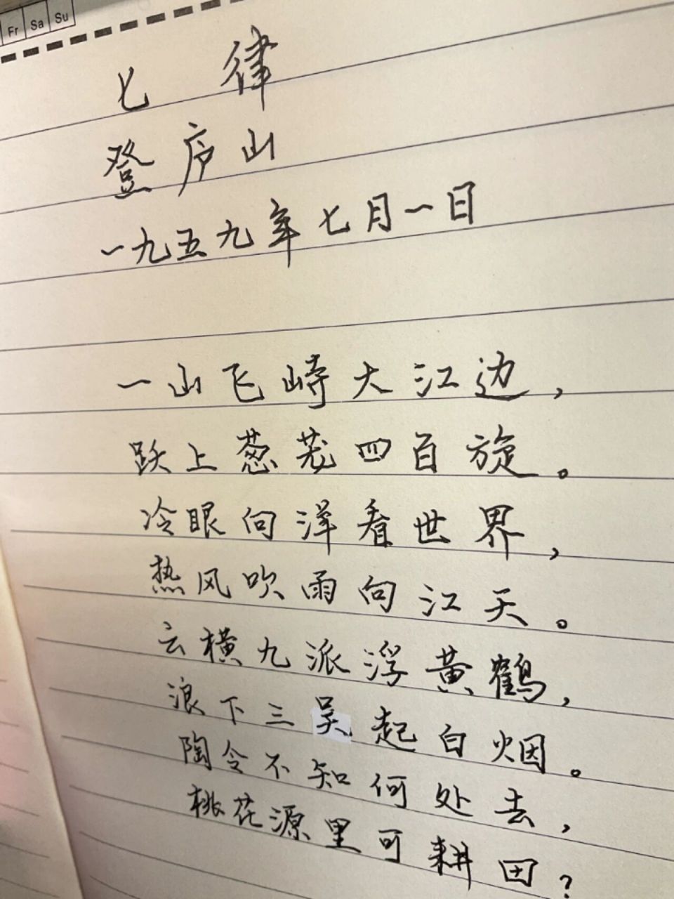 陶令不知何处去,桃花源里可耕田?