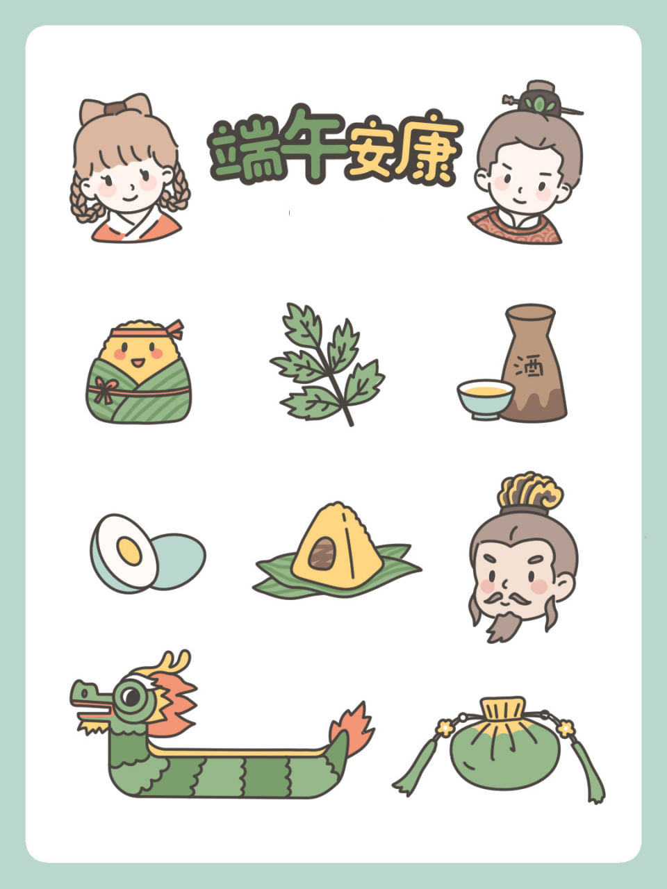 端午节节简笔画手抄报手帐贴纸素材教程 不会画粽子,艾草,雄黄酒,咸