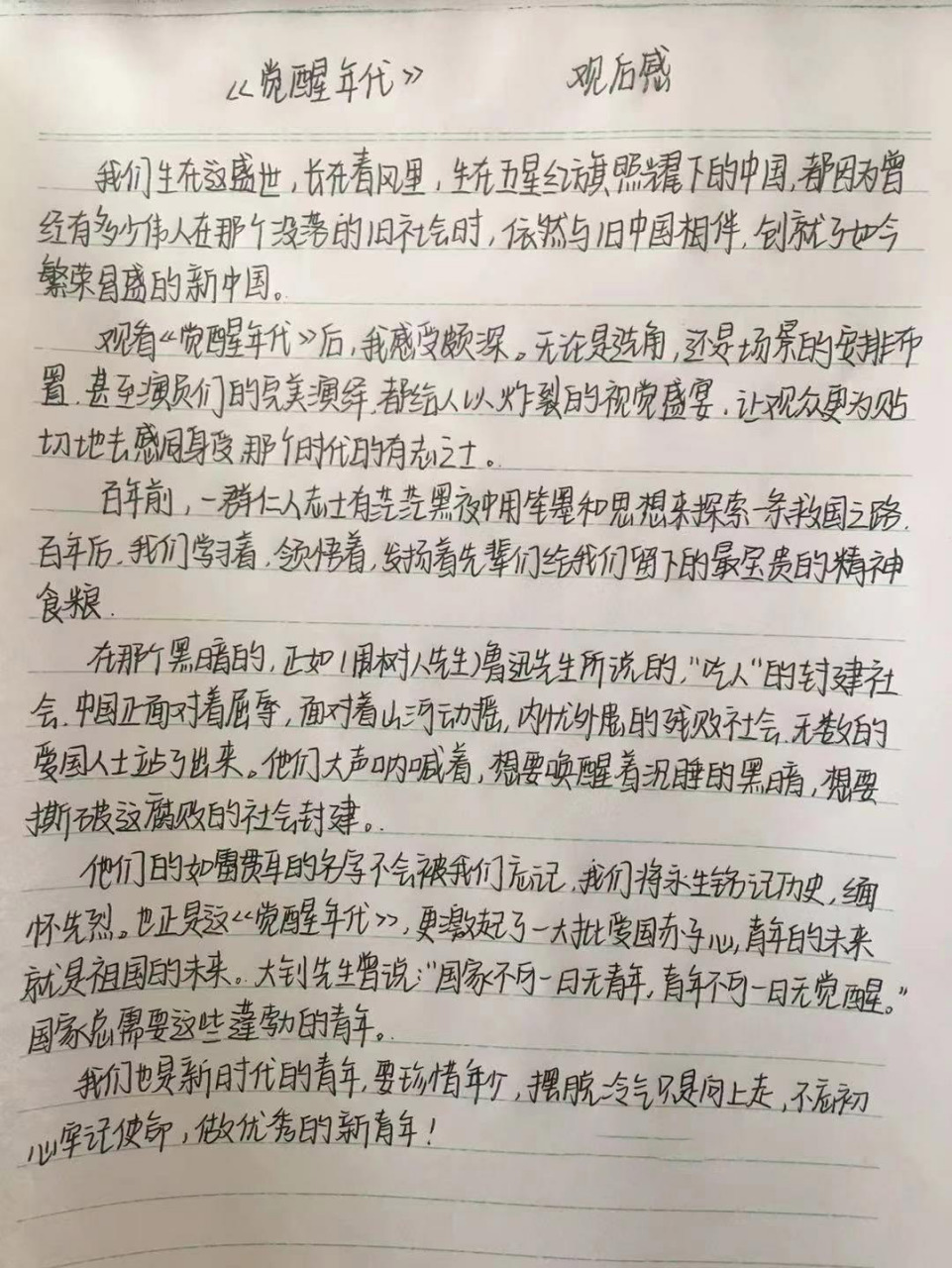 《觉醒年代》观后感 《觉醒年代》观后感