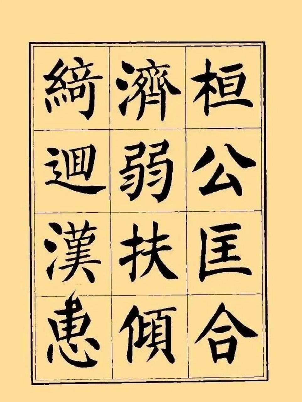 刘炳森楷书字帖《千字文》欣赏
