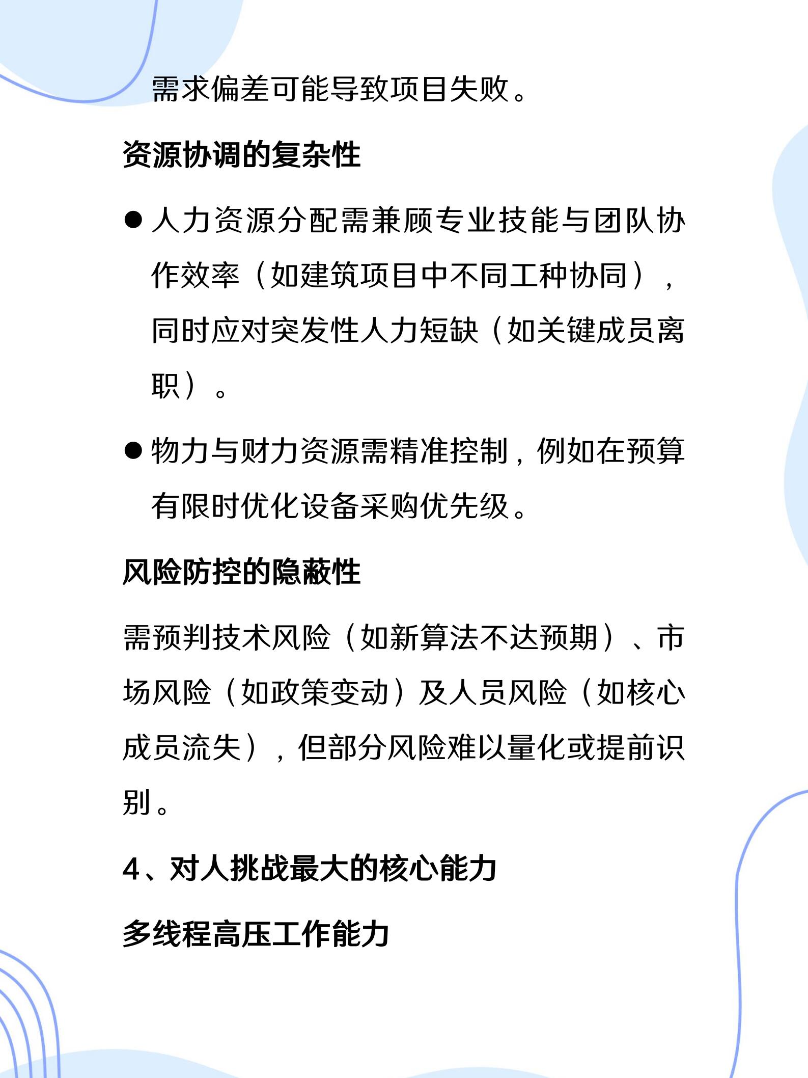管理项目经理的职位有哪些(管理项目经理的职位有哪些内容)