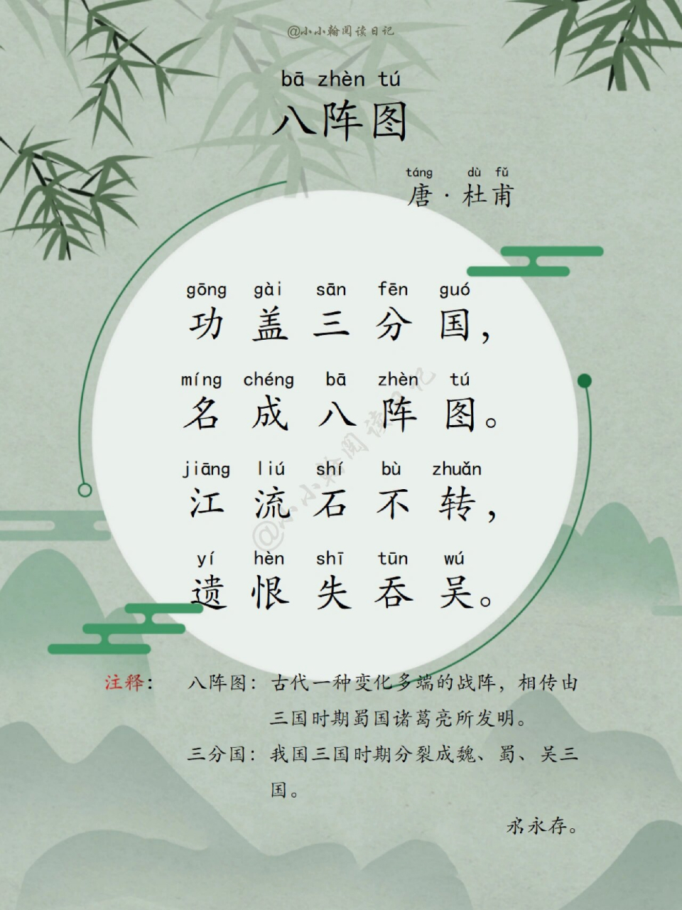 古诗晨读|八阵图 功盖三分国,名成八阵图. 江流石不转,遗恨失吞吴.