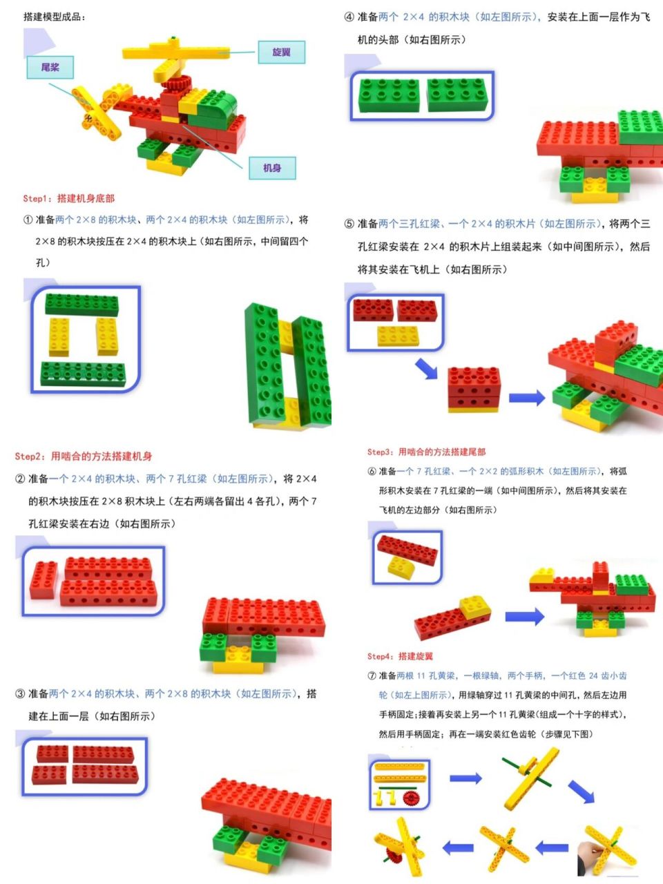 乐高积木|直升飞机课件及搭建步骤分享 99课程主题:直升飞机 99