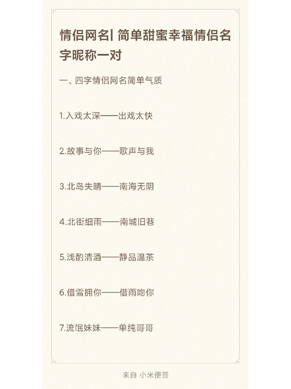 情侣网名id大全 两字 四字 匹配有趣 #情侣网名# #情侣# #网名# #情侣