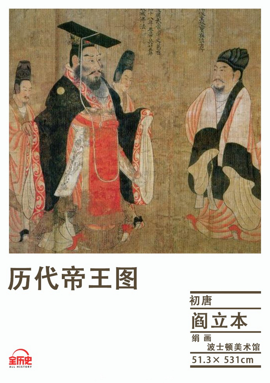 【传世初唐时代的赫赫名迹—阎立本《历代帝王图 全卷共画有自