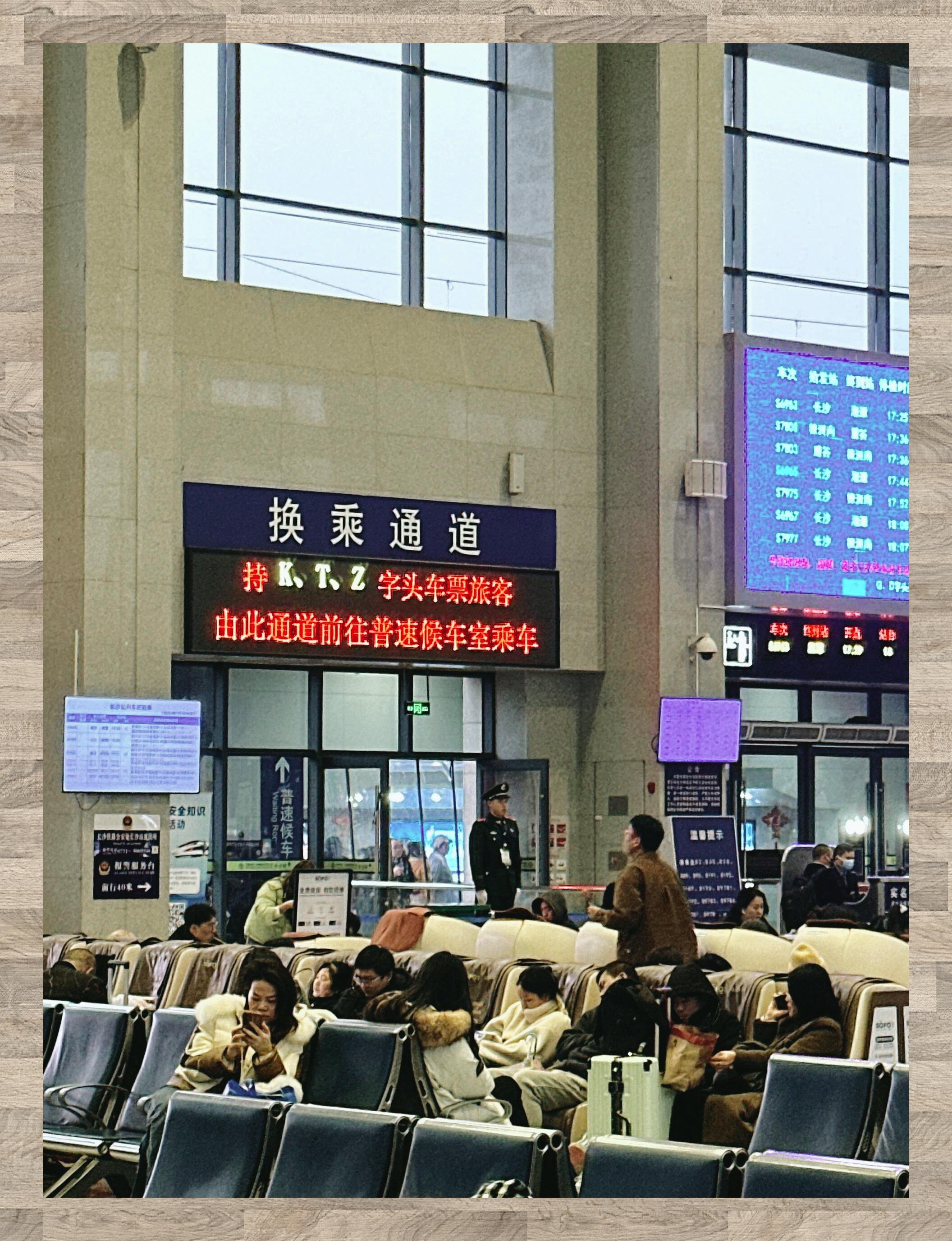 长沙站到站提醒