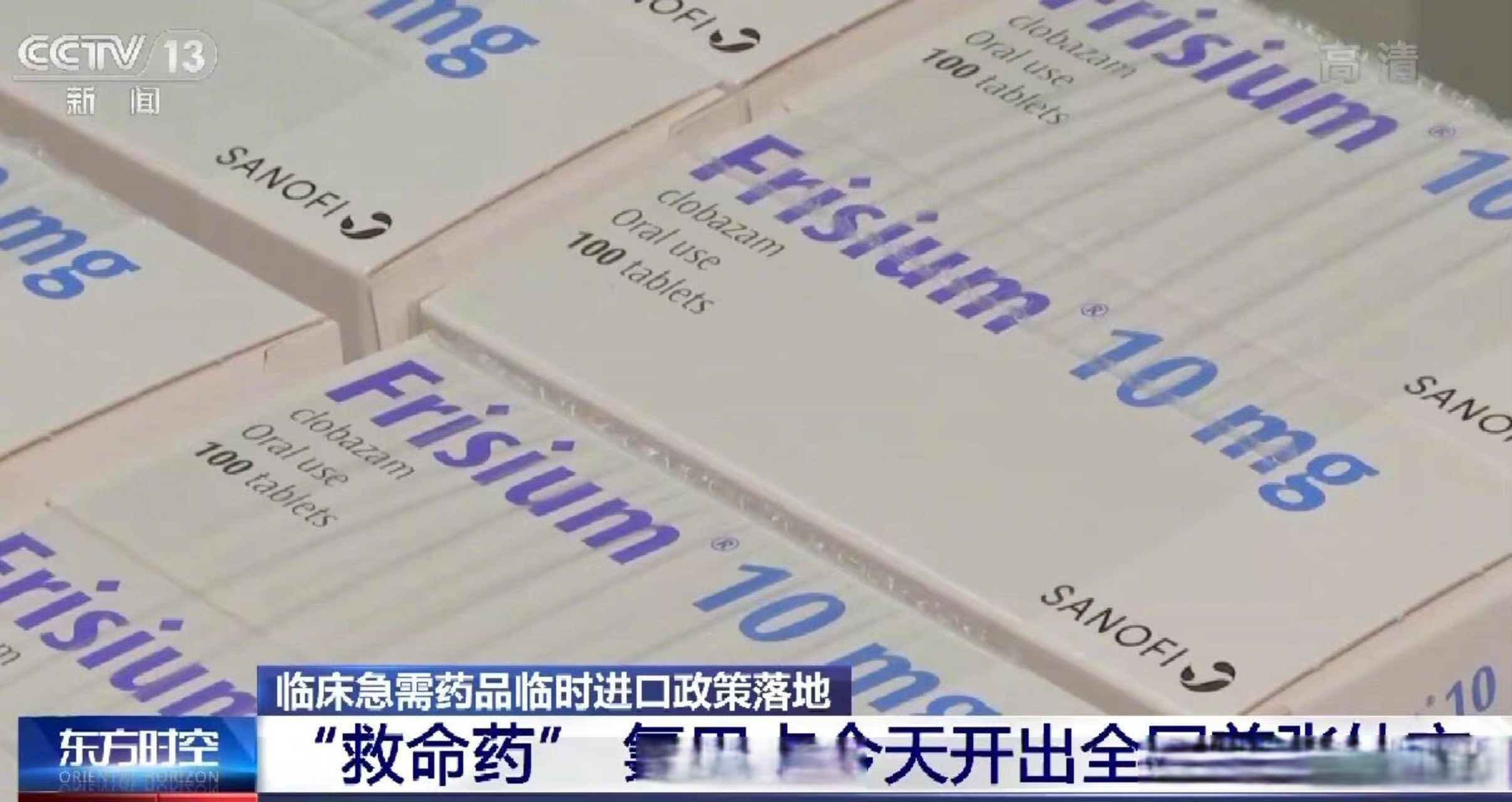 【救命药氯巴占开出全国第一张处方】氯巴占是一种用于罕见难治性癫痫