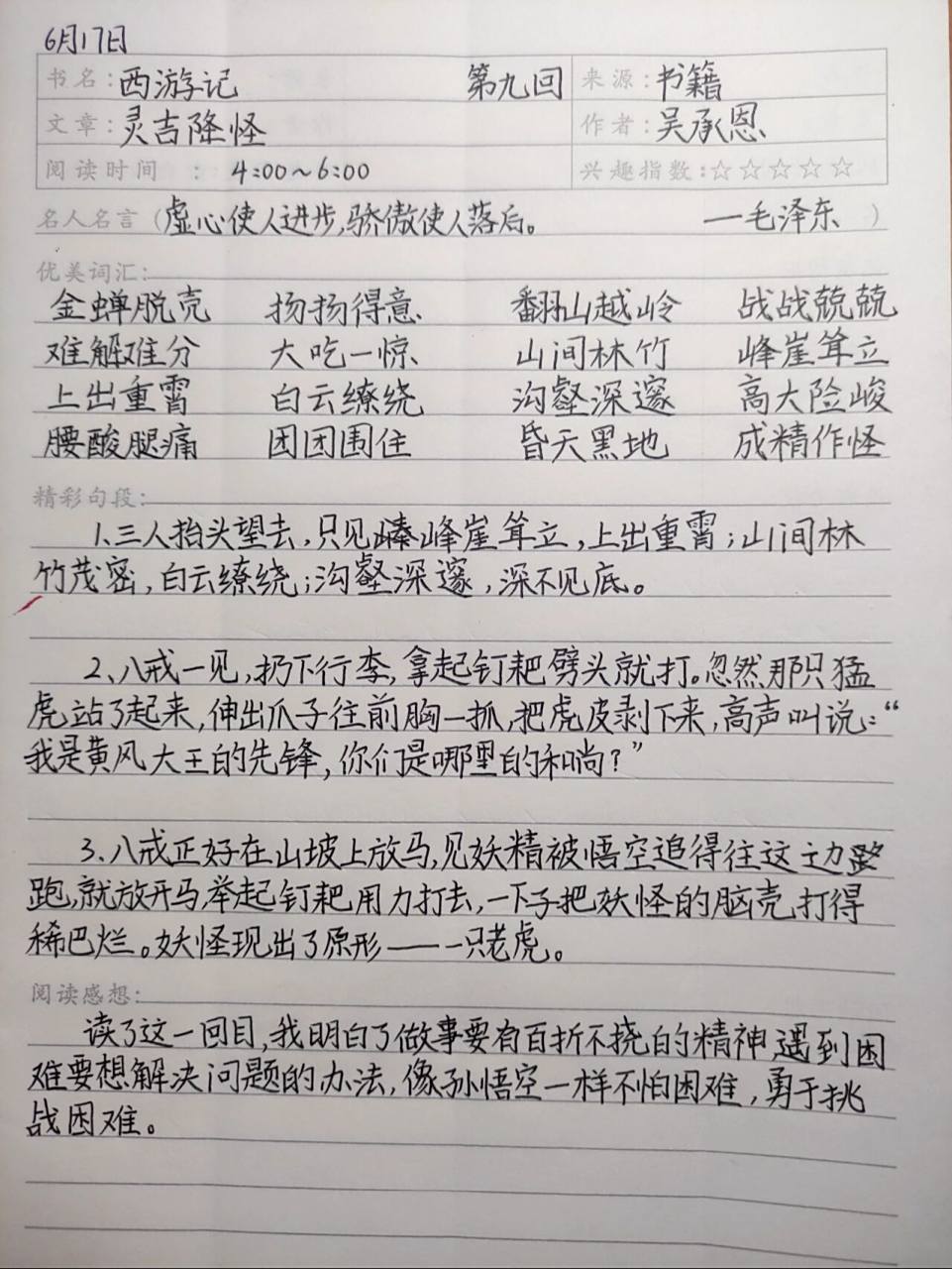 读书笔记:《西游记》第九回灵吉降怪     宝贝,太可爱啦我好喜欢