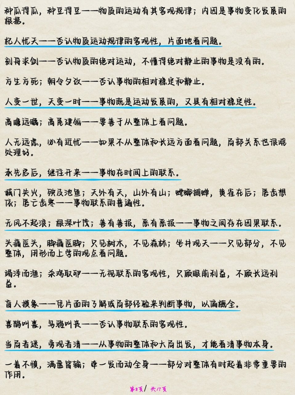 高中语文作文素材金句暑假摘抄,考试直接用 语文的学习需要平时不断的