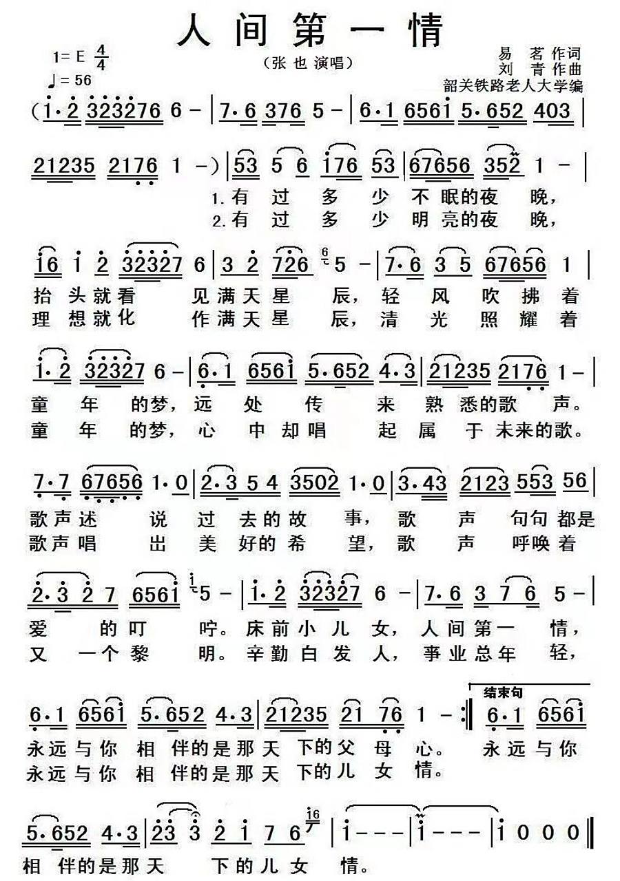 《人间第一情》简谱