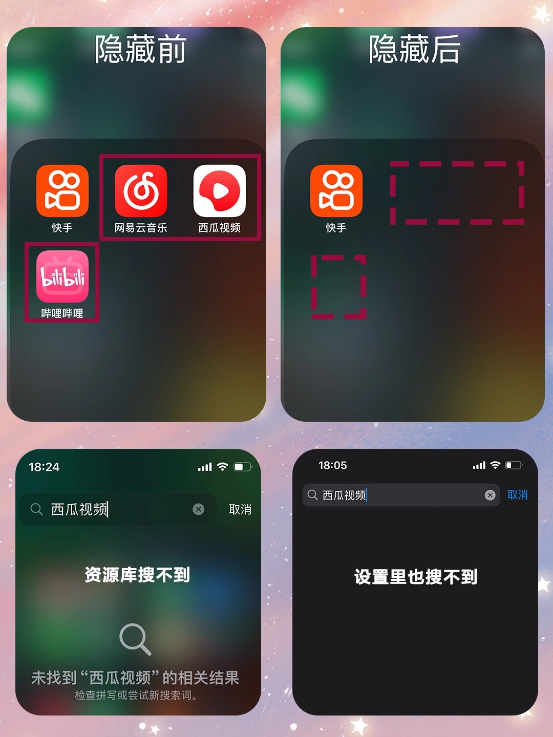 ios隐藏照片加密图片