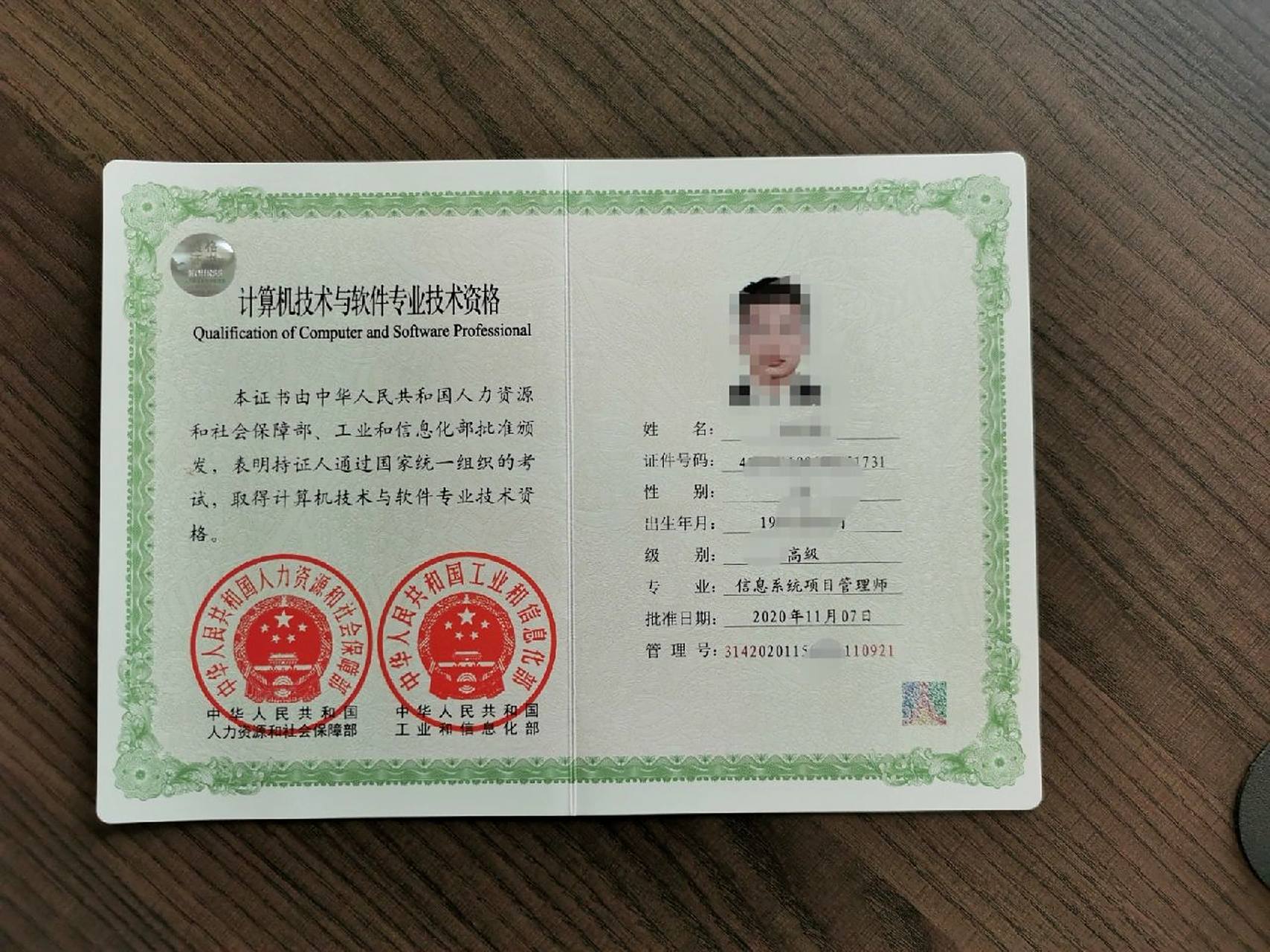 软考高项证书已到手 软考高项一次性通过(直接考高