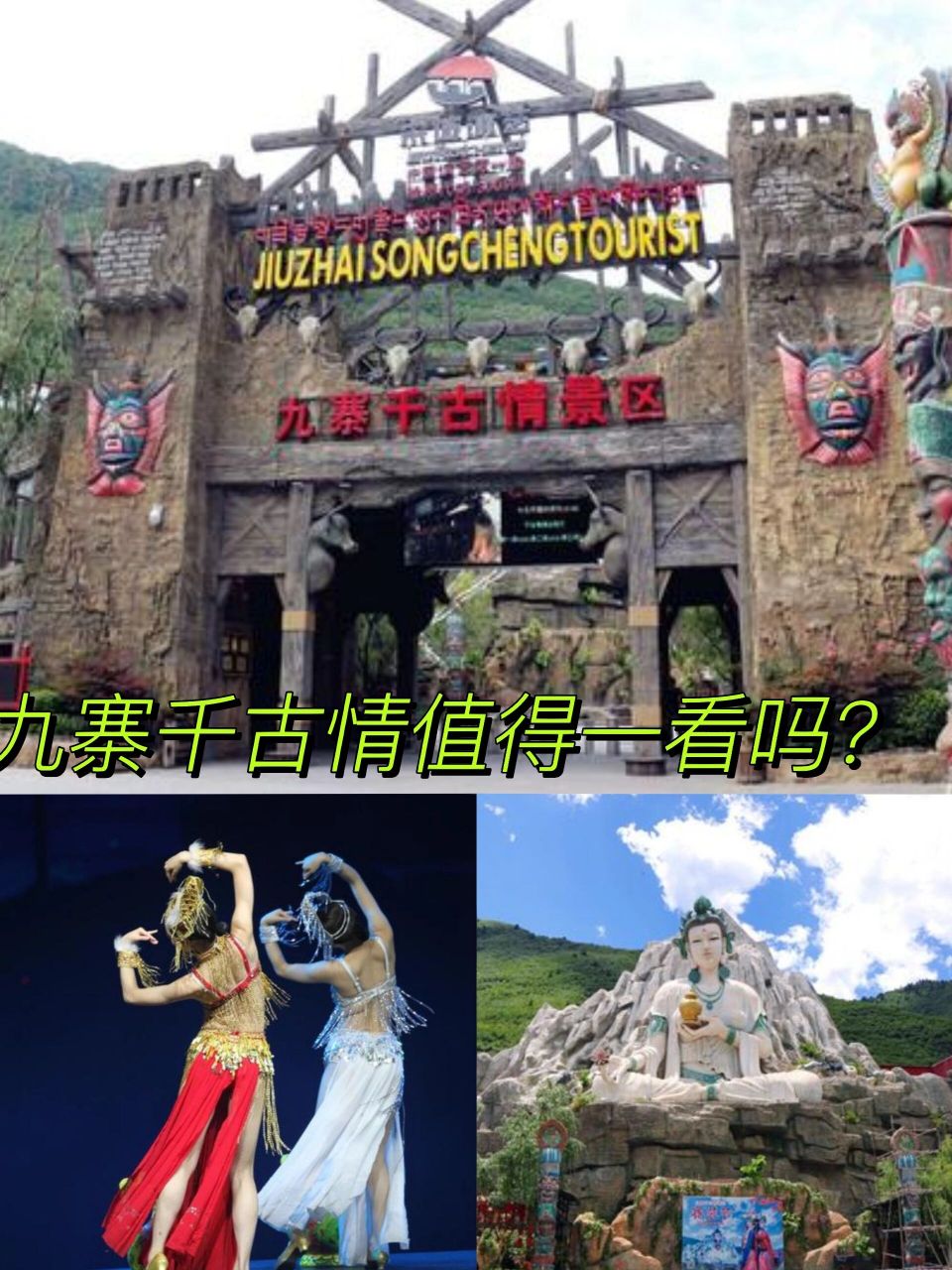 九寨千古情是国内一流的舞美,灯光,音效,让观众置身于神秘藏域,徜徉