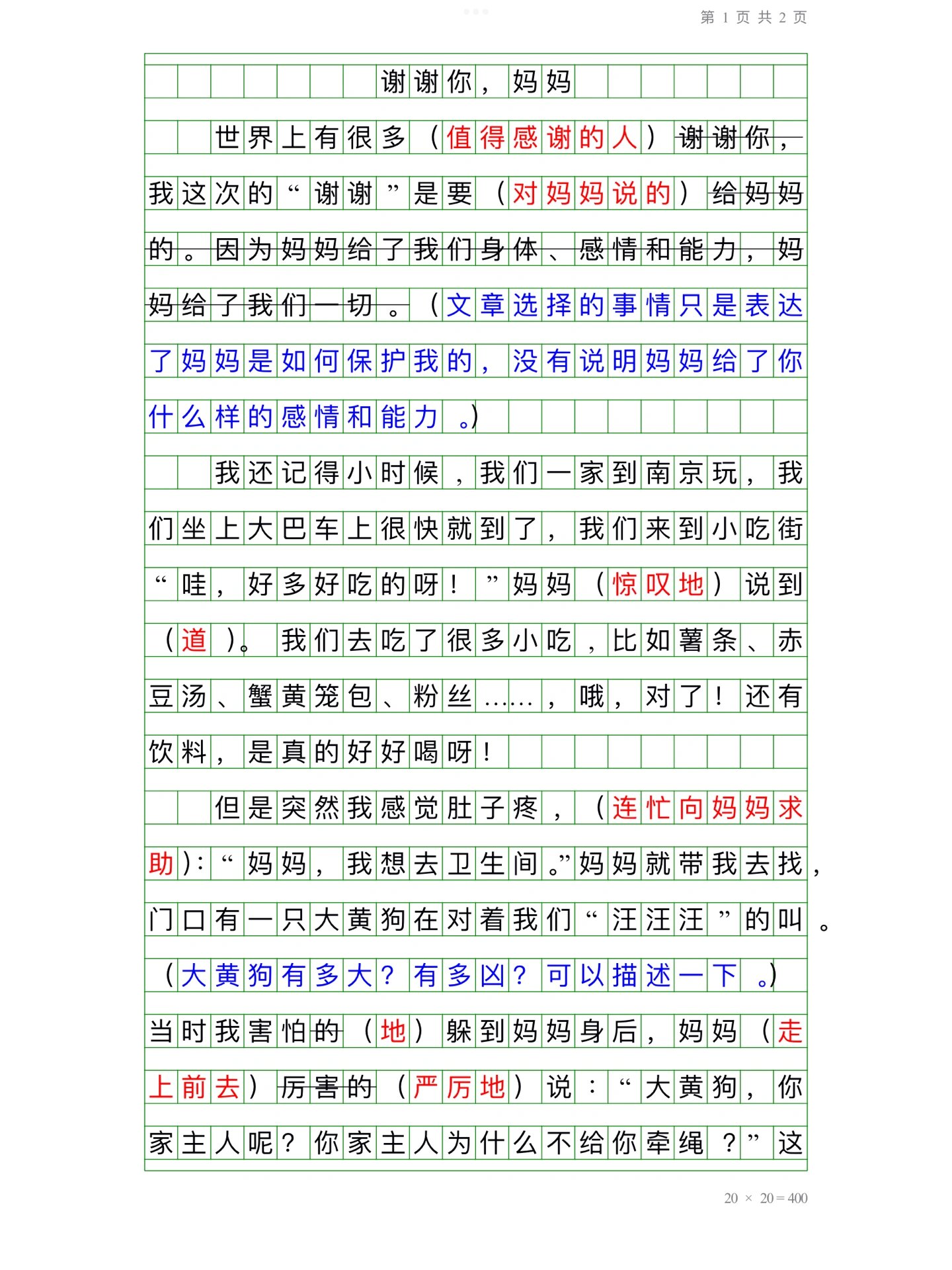 谢谢你母亲的作文