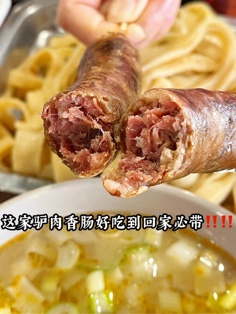 开封美食|讲真6015这家驴肉香肠真的好吃爆炸 好吃到原地转圈圈的
