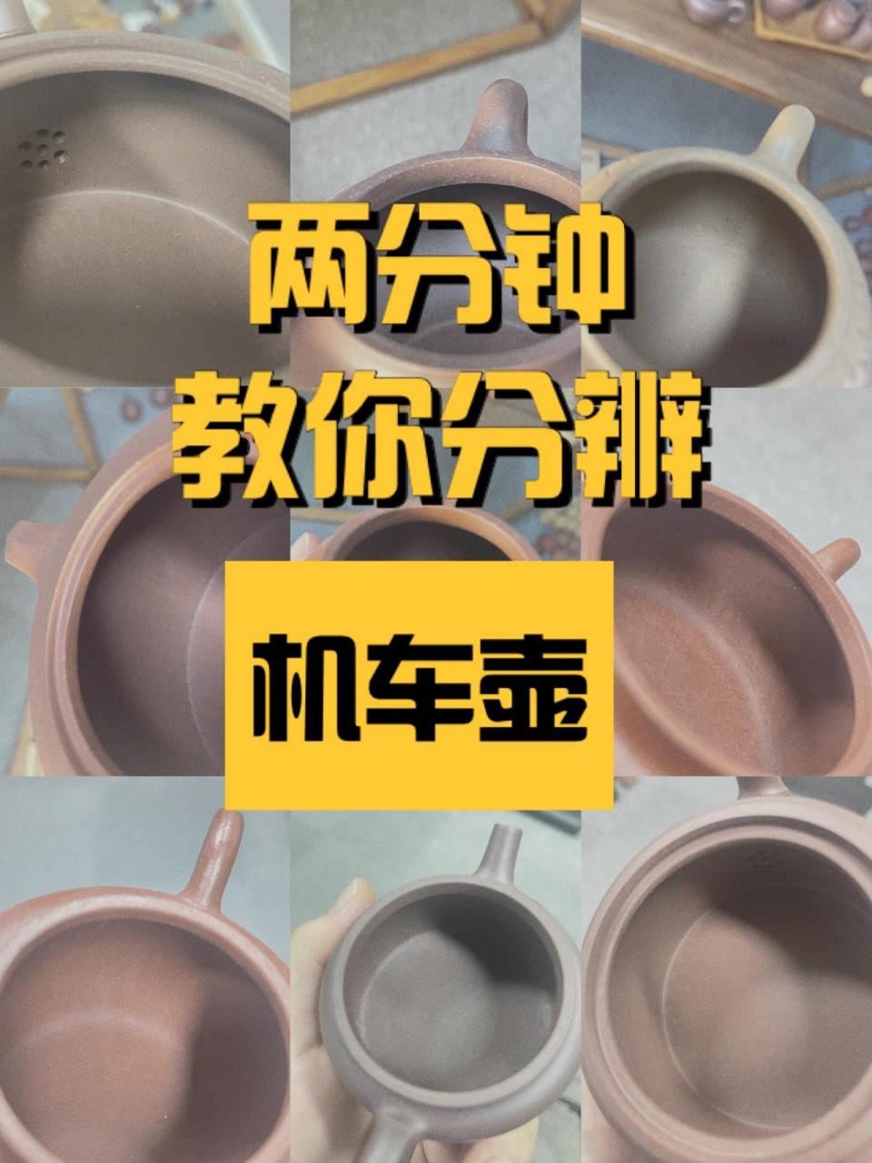 怎样看紫砂壶是不是机车壶全手工半手机车壶 整理了几张机车壶的壶内