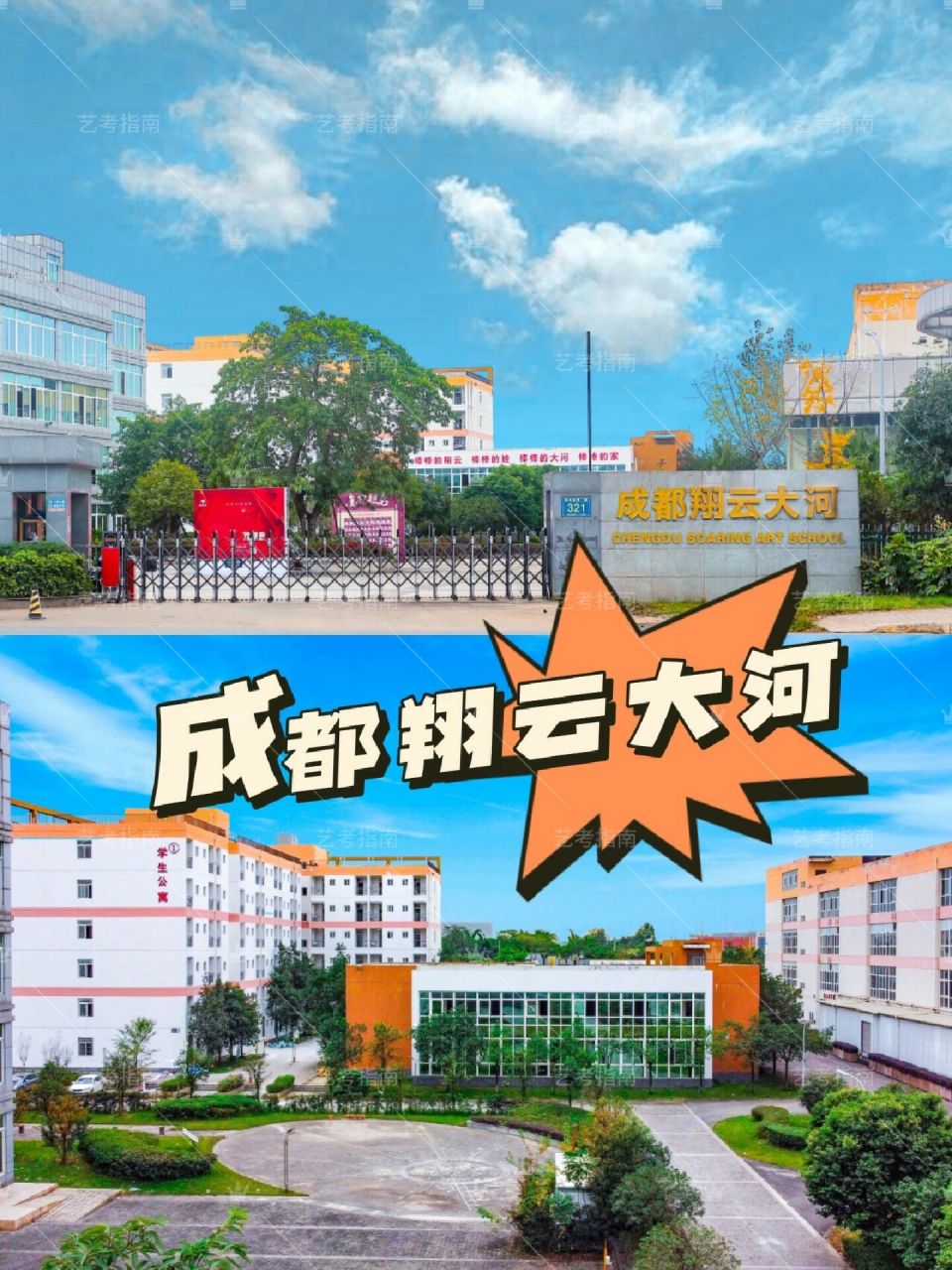 99成都翔云大河艺术学校创立于 2003年 93综合校区位于成都市