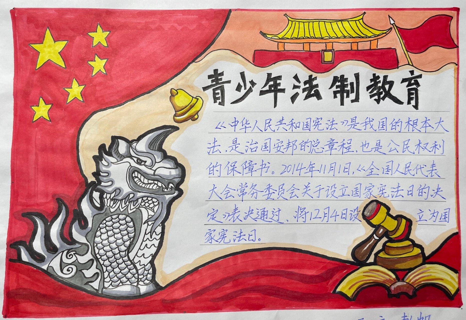 法制教育 青少年法制教育手抄报,三年级小同学的新尽量