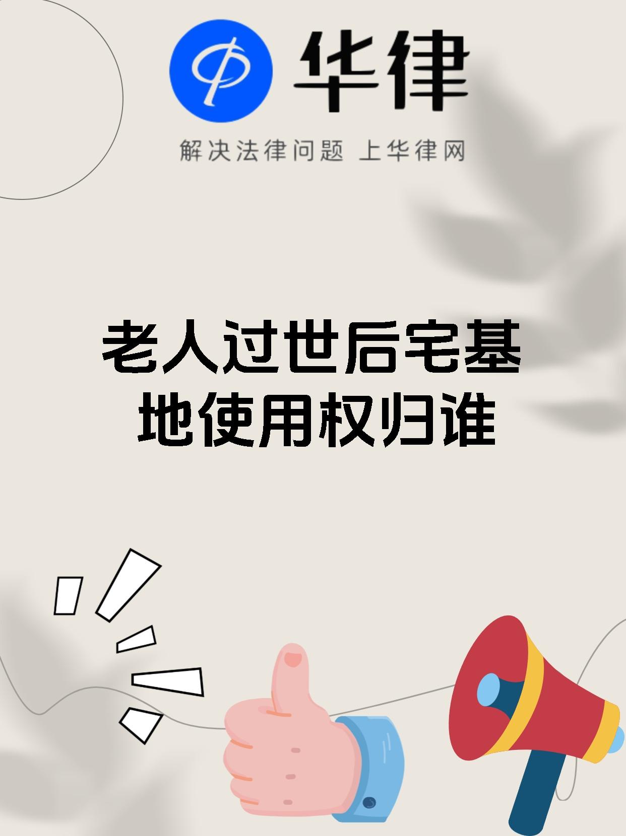 父母死后土地使用权归谁