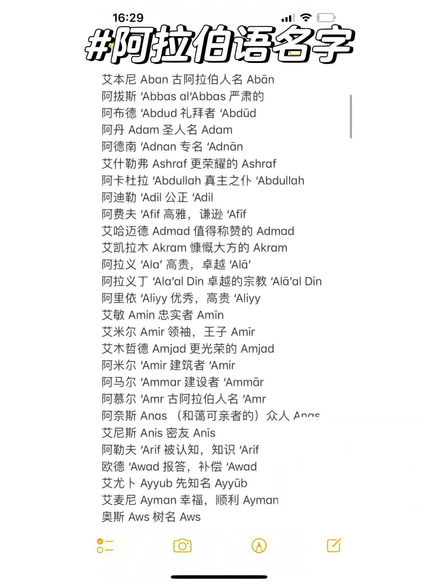 阿拉伯语名字和寓意 【男孩篇】 每个学习阿语的人都有自己的阿语名字