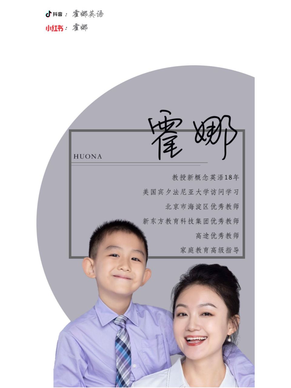 新概念英语的霍娜老师,被同学喊来小红书啦 "大家好,我是霍娜!