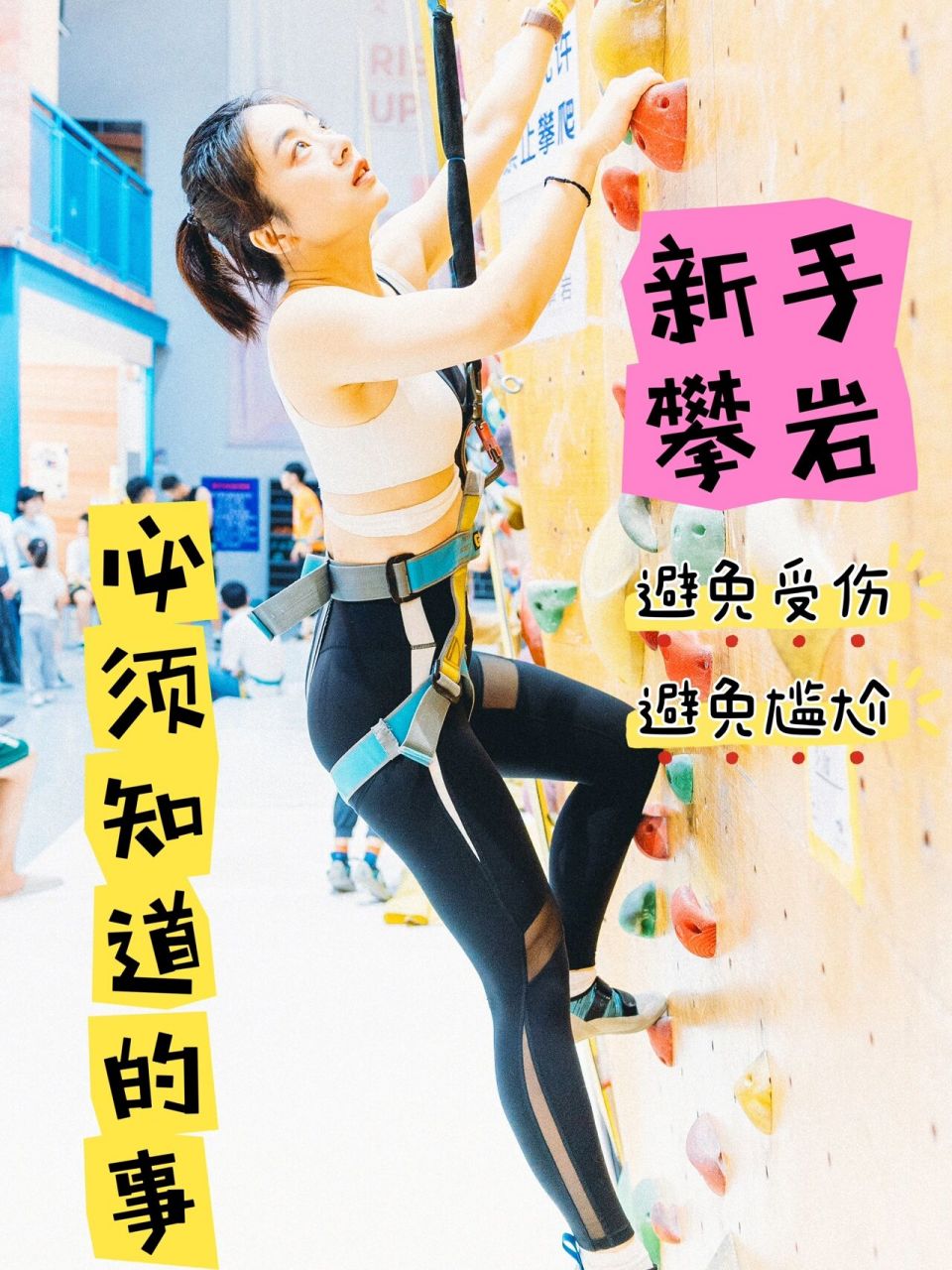 上墙吧攀岩人|没有基础一样能玩攀岩 今天给大家分享新手攀岩前的准备