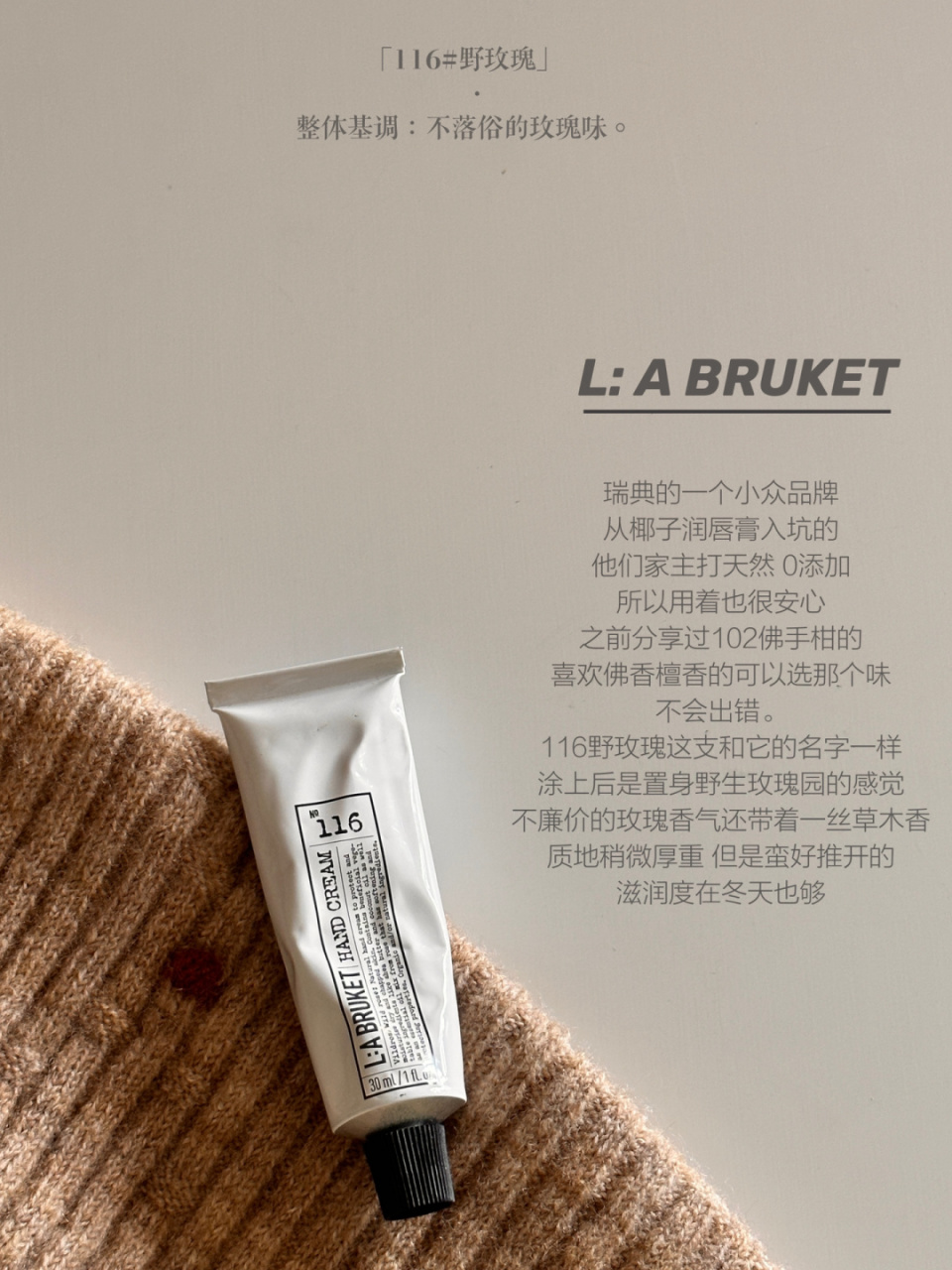 秋冬一定要拥有的护手霜 61baum「林之风」 61le labo 「桧木」