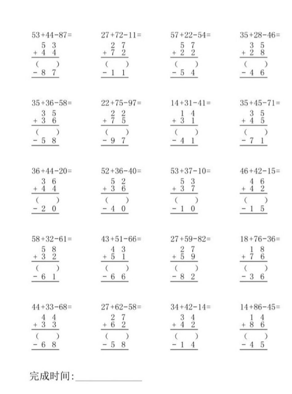 二年级数学上册竖式计算02 一升二的孩子们注意7215竖式计算