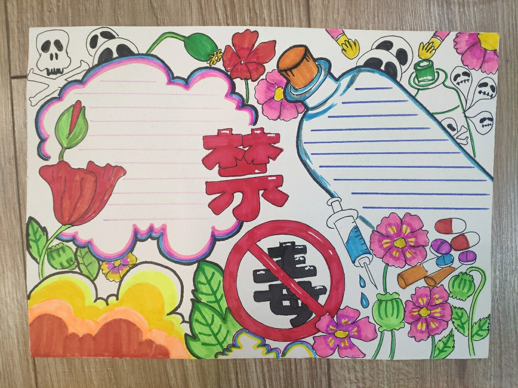 禁毒小报 手绘禁毒小报