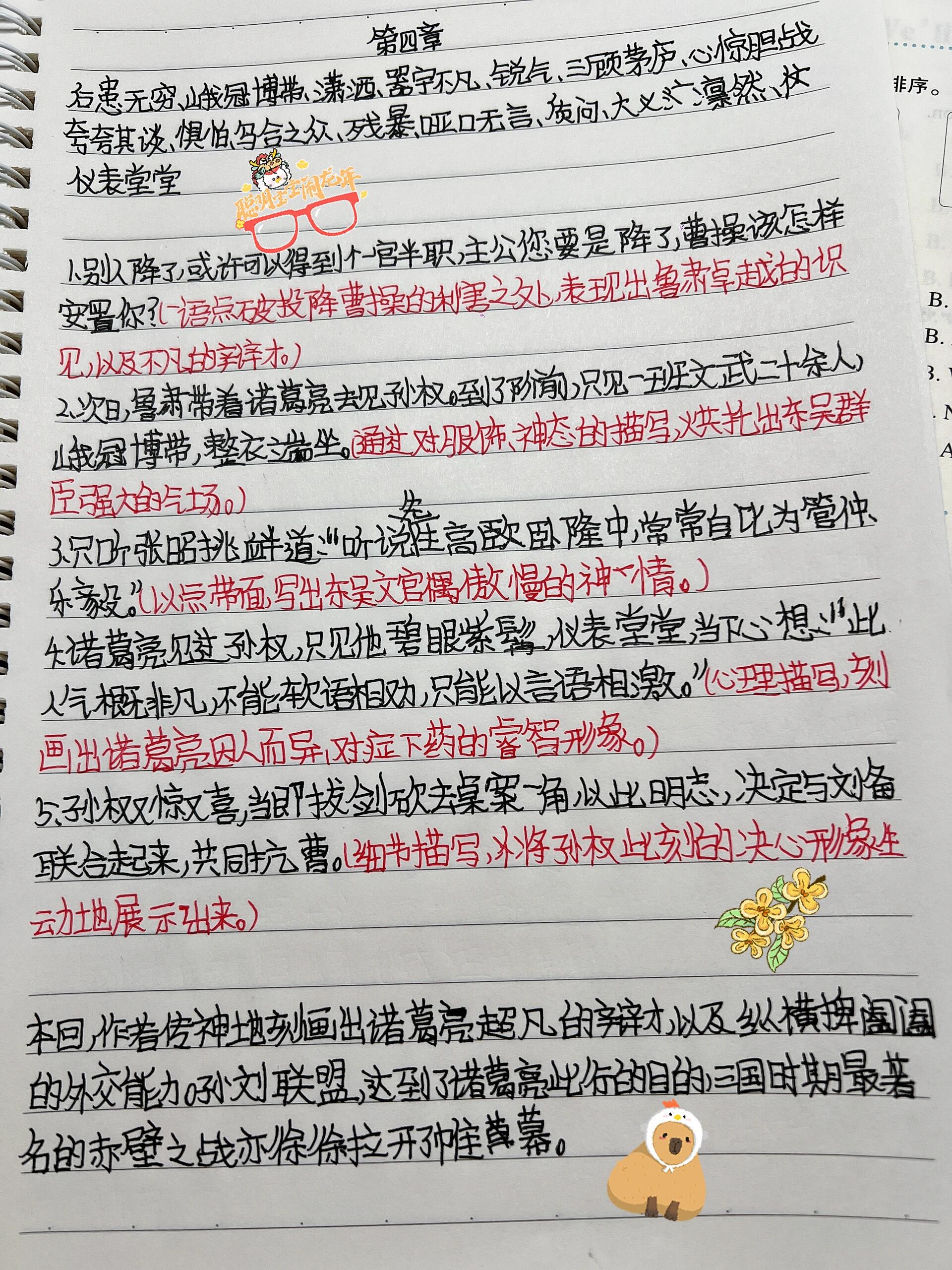 三国演义好词好句摘抄第四章