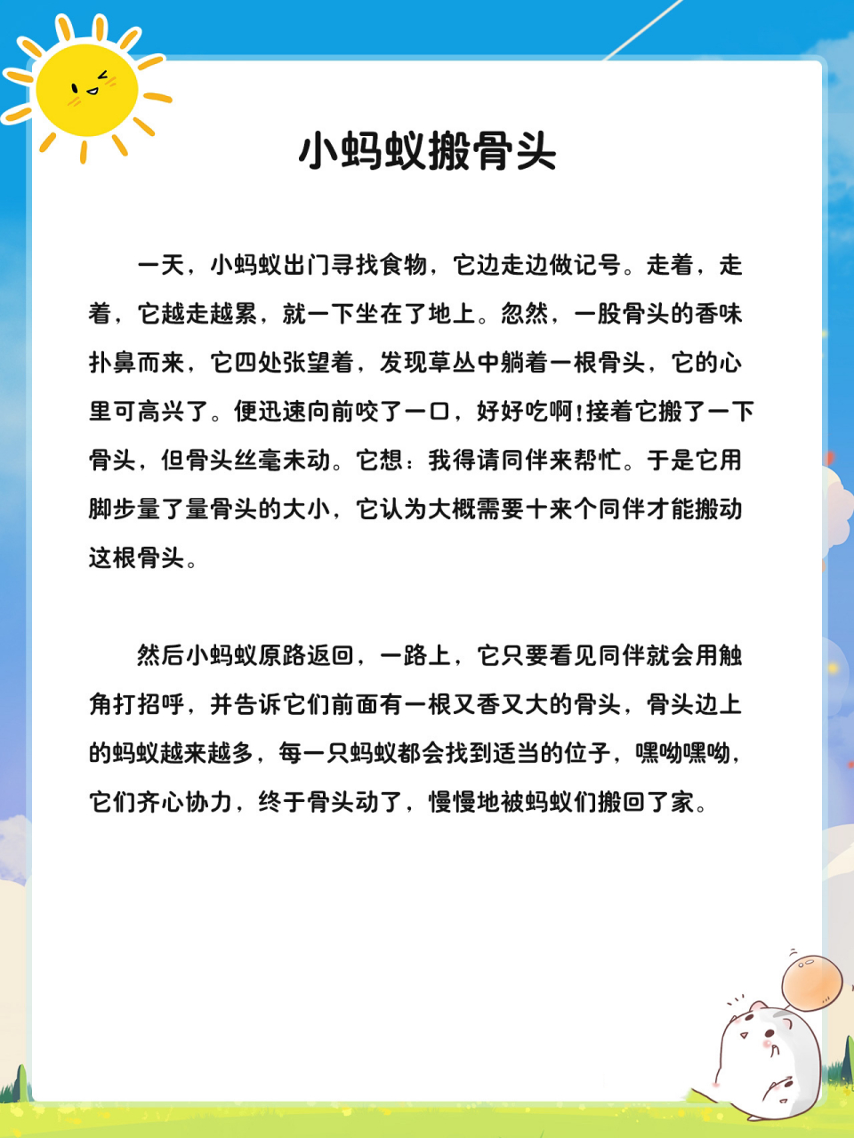 宝宝睡前故事【78】小蚂蚁搬骨头