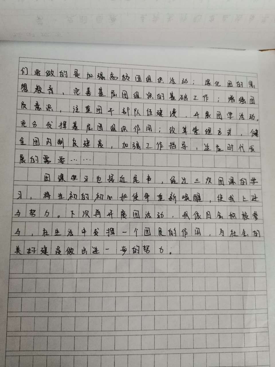 学习通团课心得（2021学团课心得体会800字）