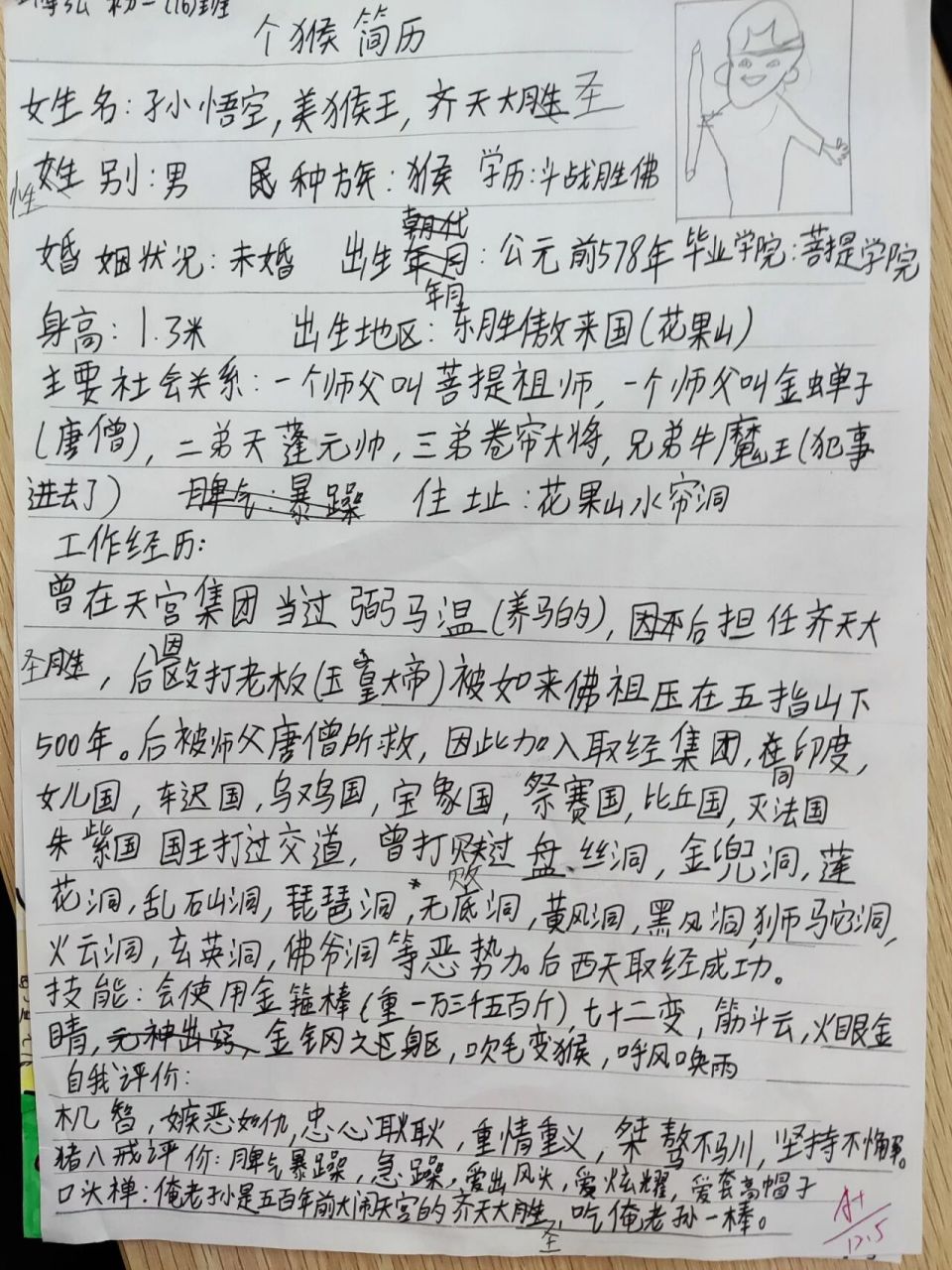 人物小传的基本格式例文怎么写(人物小传的基本格式例文怎么写的)