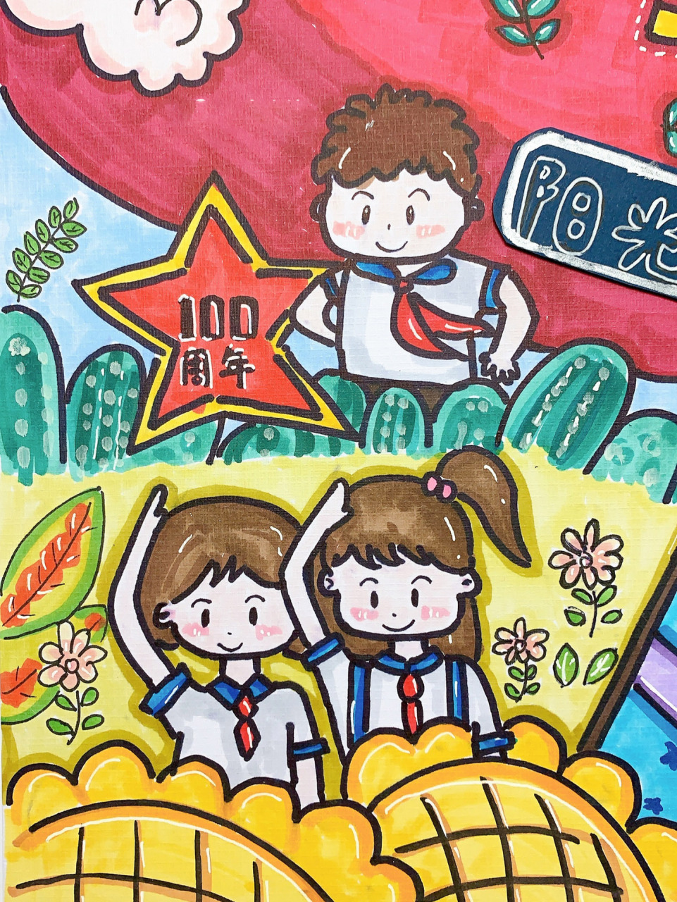 阳光下成长主题手抄报画,建党100周年手抄 阳光下成长主题手抄报画