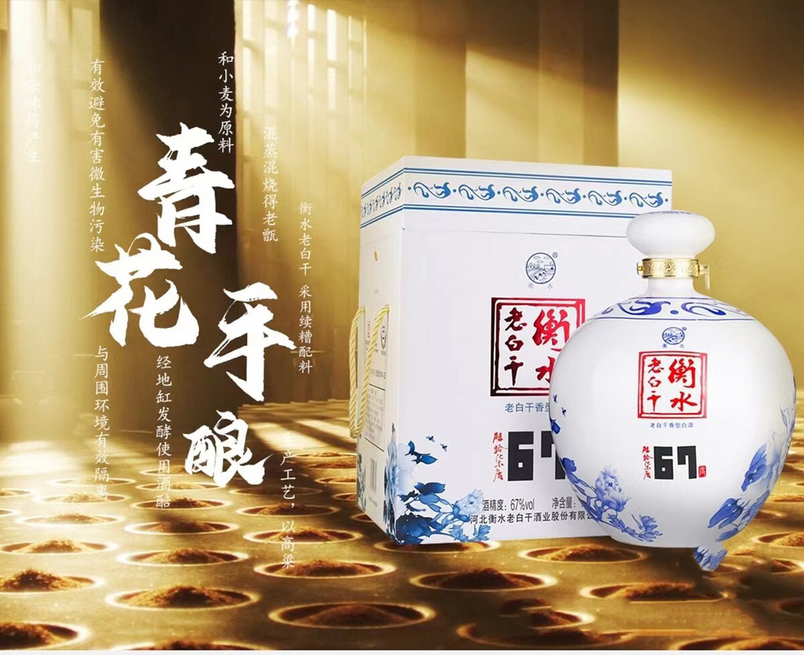 衡水老白干 67度青花手酿瓷坛 整箱1600ml*2坛 高度酒礼盒大坛装 可