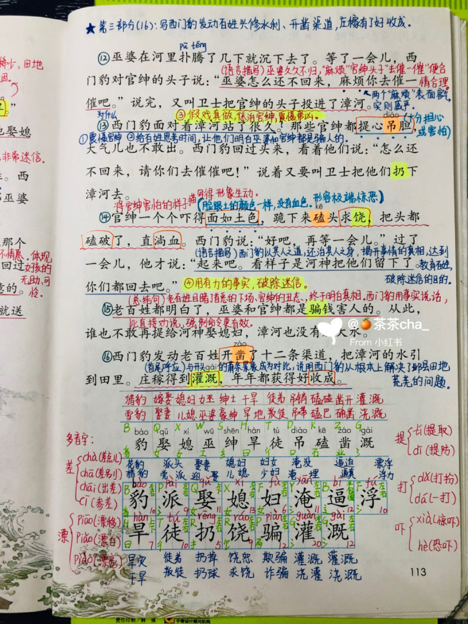 四上26《西门豹治邺》笔记 四年上册语文笔记 四年级上册语文课堂笔记