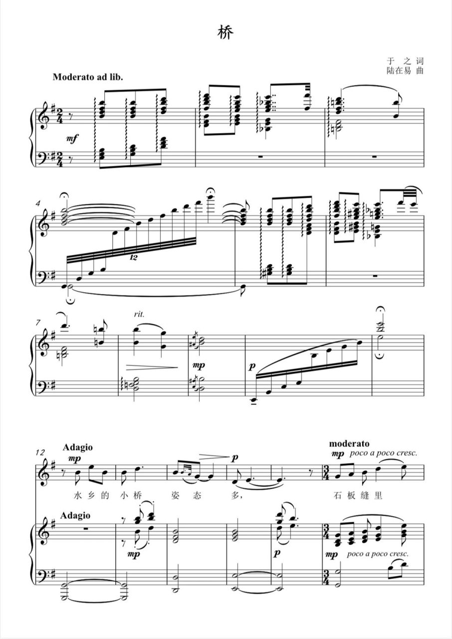 《桥》正谱分享