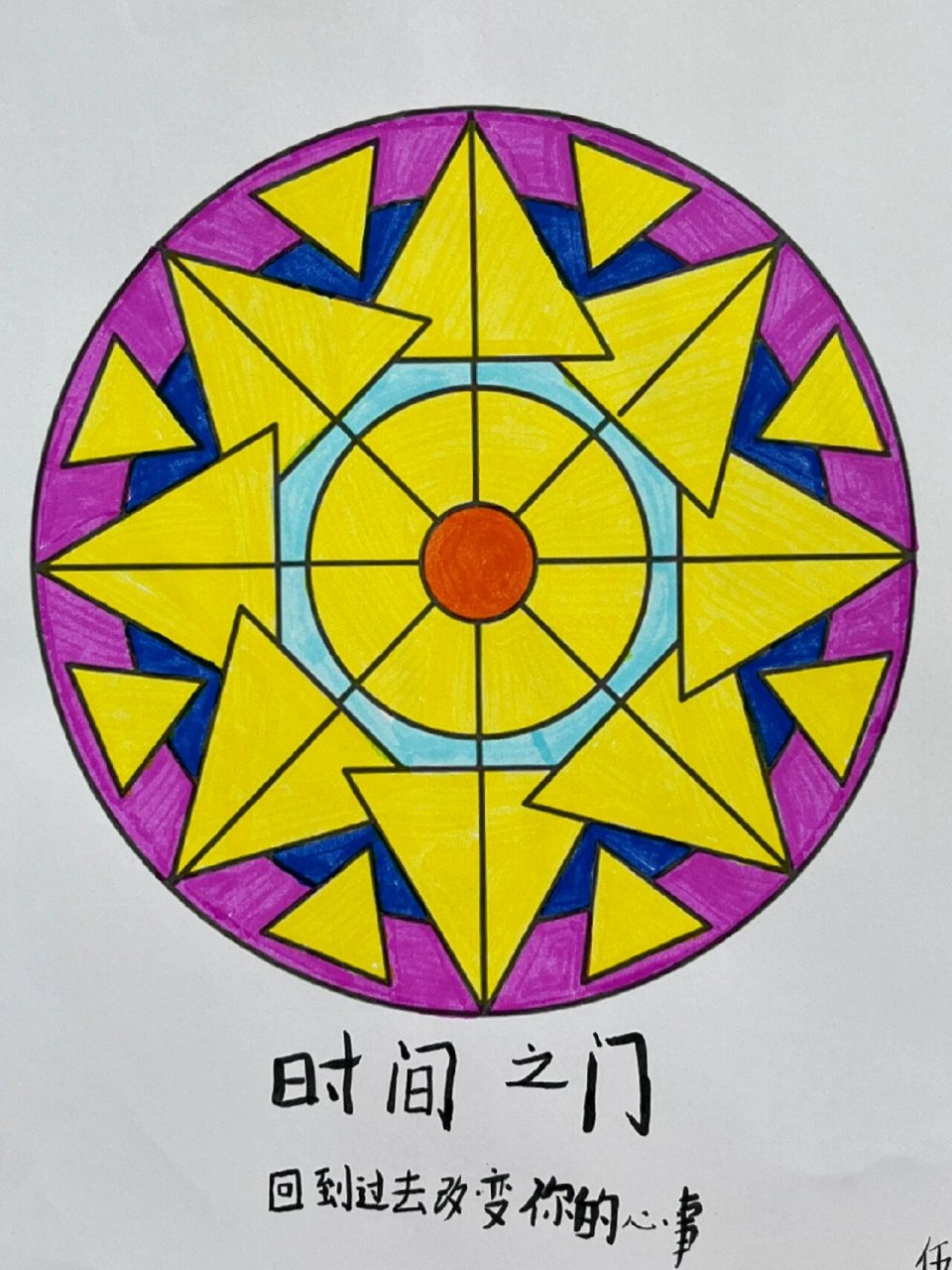 心理课堂作业——曼陀罗绘画96 曼陀罗绘画步骤 1准备阶段