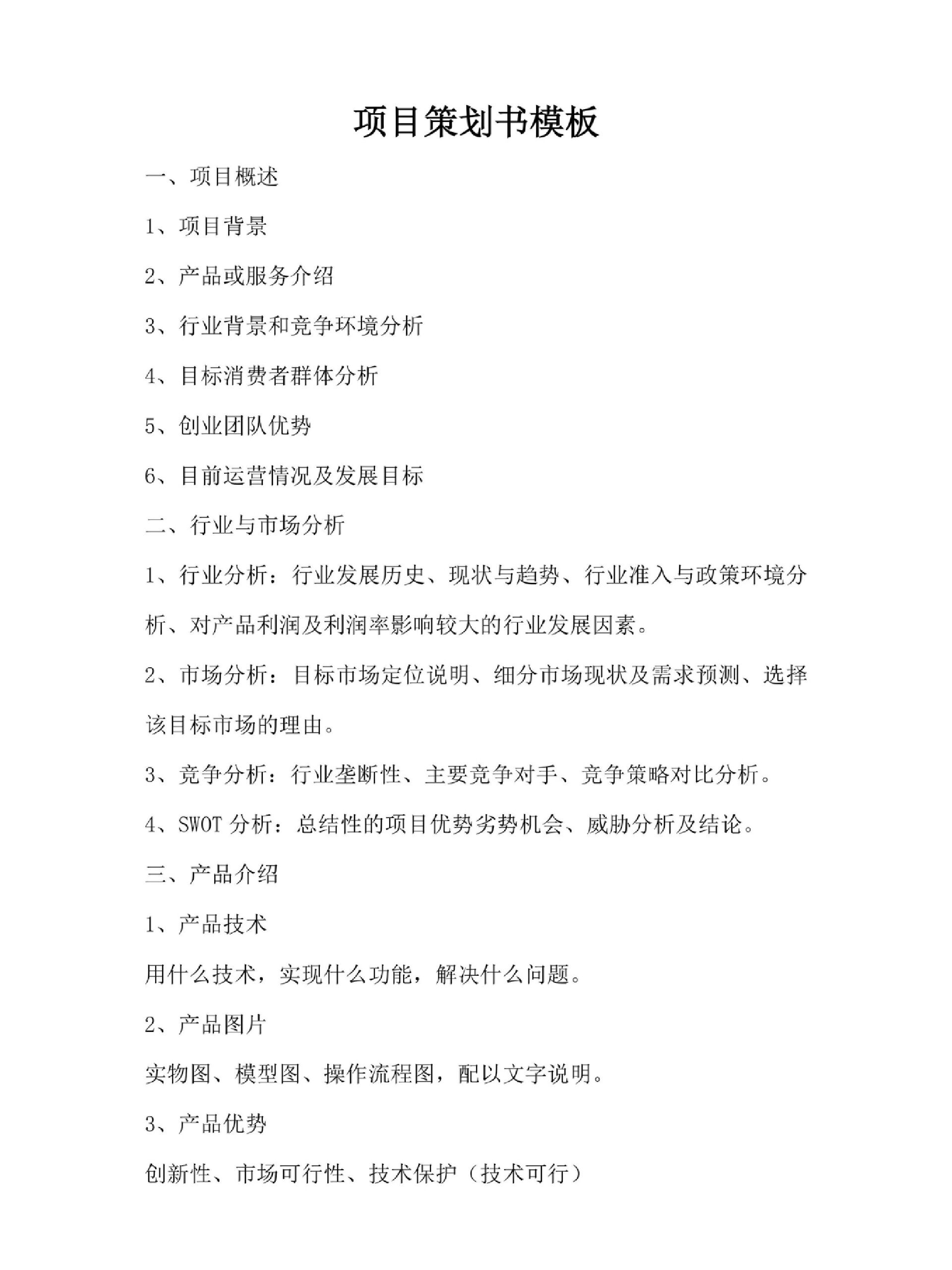 大学生创业项目(大学生创业项目计划书模板)