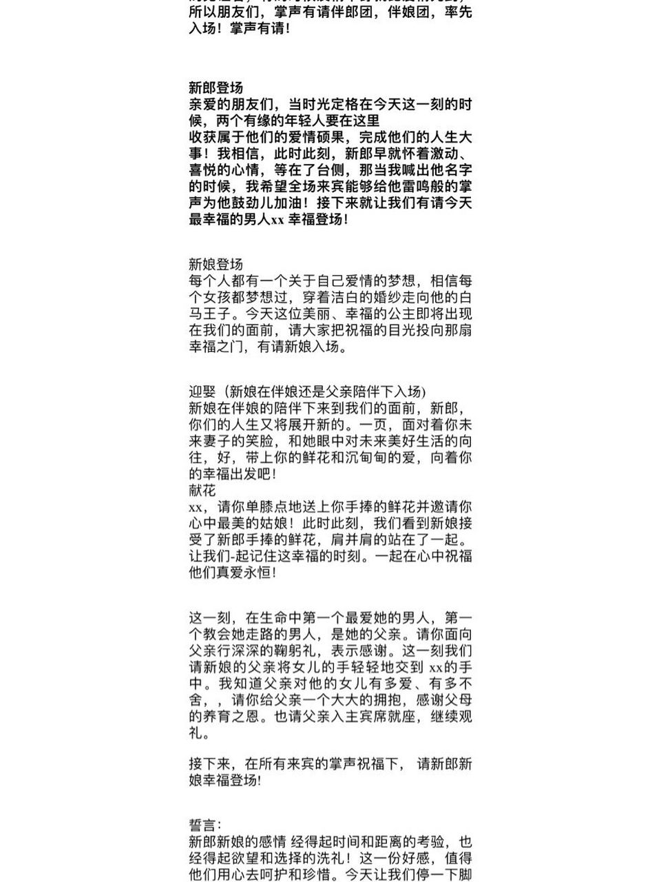 婚礼主持人流程 這是之前提前整体好的流程 每个人的风格不一样 有