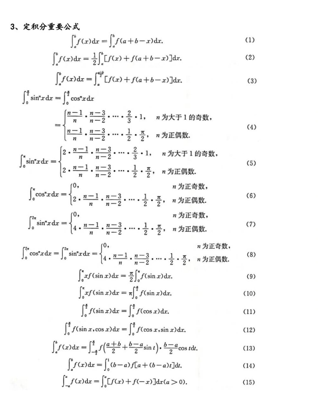 定积分计算公式
