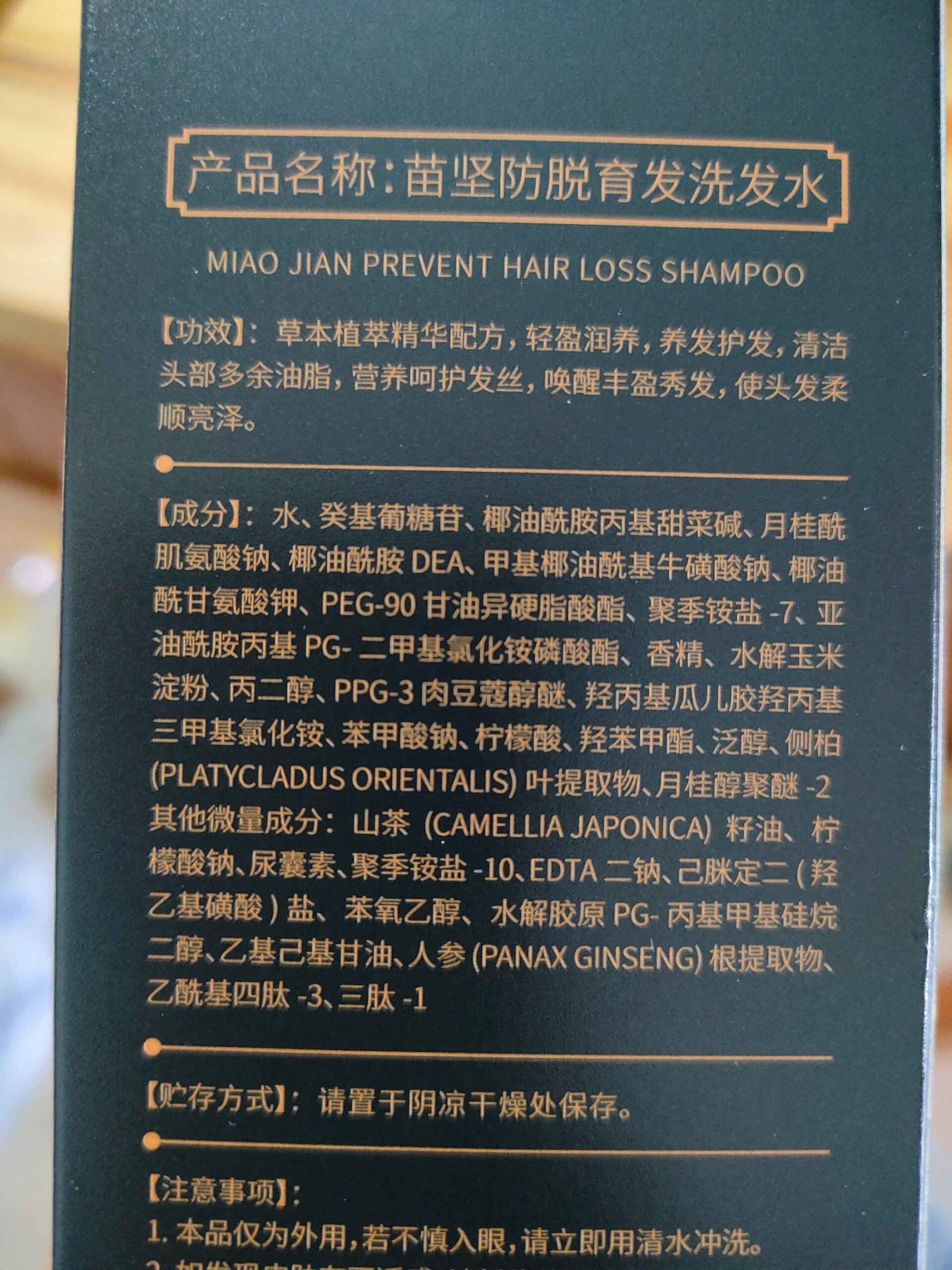 霸王洗发水成分表图片图片