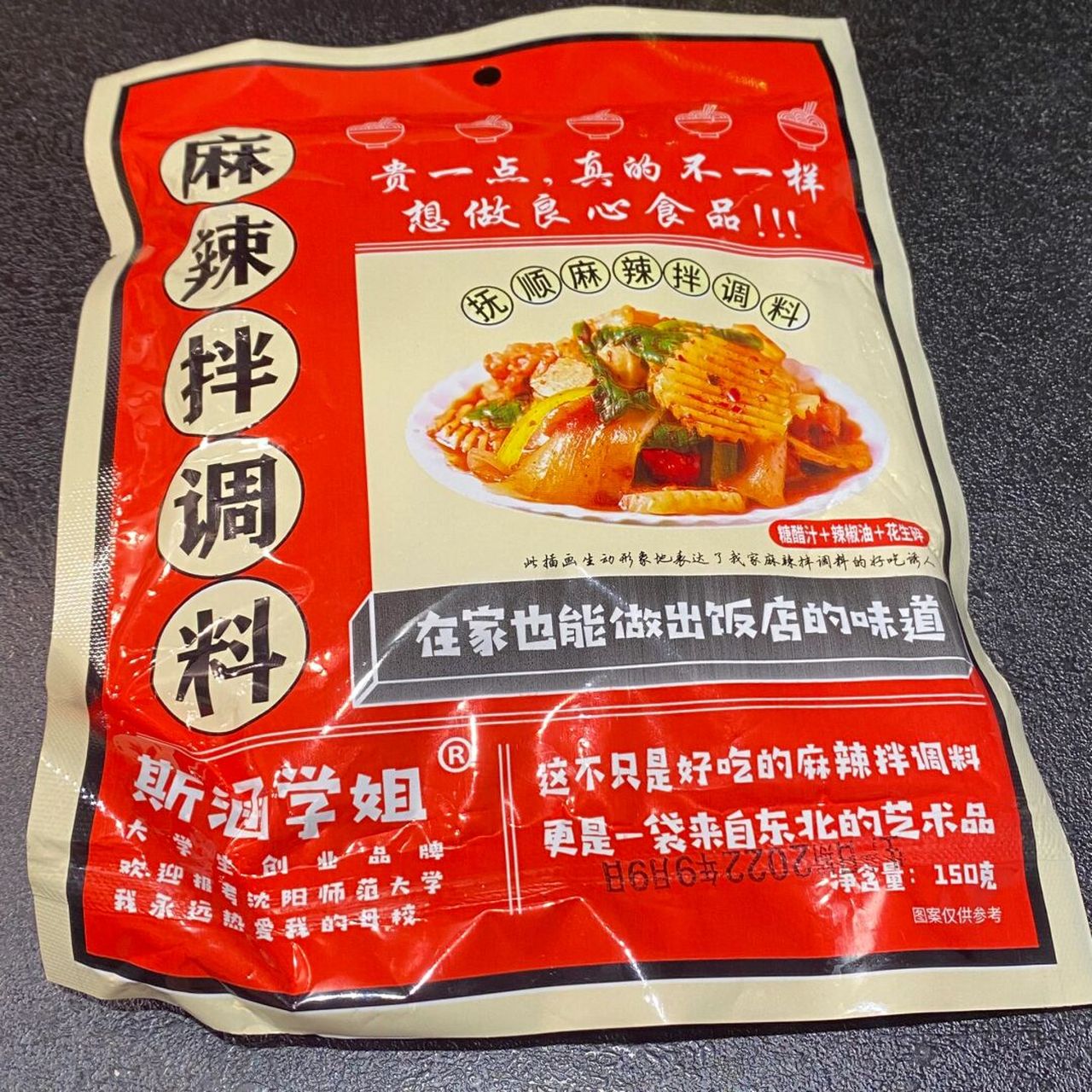 9297留学日常|今天午餐吃什么421 朋友给的抚顺麻辣拌调料 第一次