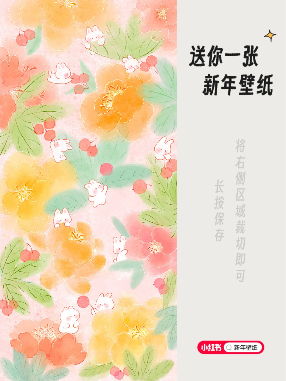 送你一张新年壁纸| 十只小兔子